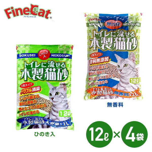 猫砂 トイレに流せる木製猫砂 (ひのき入/無香料) 12L×4袋 常陸化工