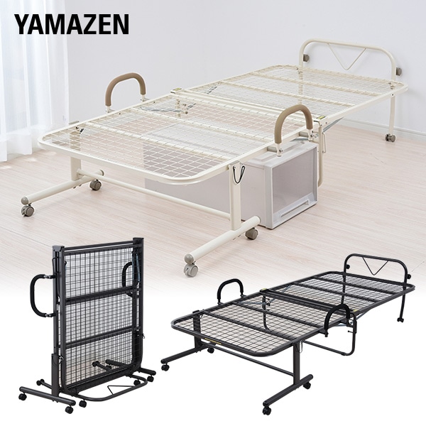 【10％オフクーポン対象】ハイタイプ 折りたたみベッド シングル HM-1S 山善 YAMAZEN