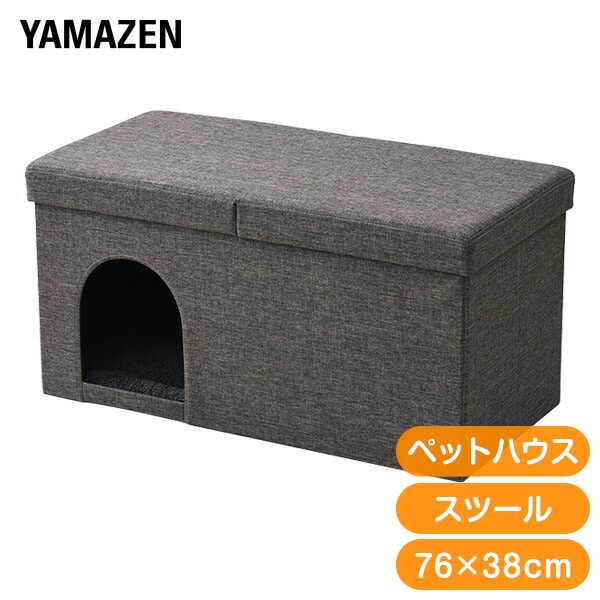 ペットハウス キャットハウス&スツール (76×38cm) PSS-76 山善 YAMAZEN