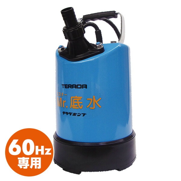 底水用 土砂混入水用 水中ポンプ (60Hz専用) S-500LN 寺田ポンプ