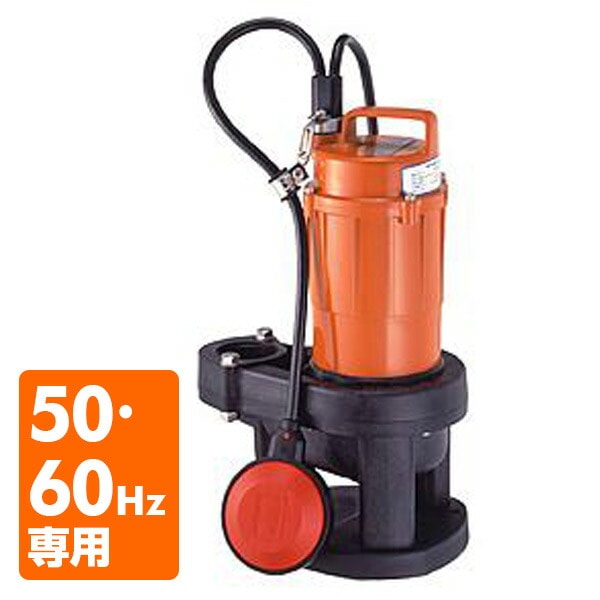 汚物混入水用 自動型 水中ポンプ SXA-150 寺田ポンプ