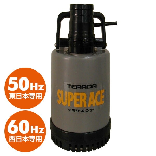 汚水用 水中ポンプ SP220 寺田ポンプ
