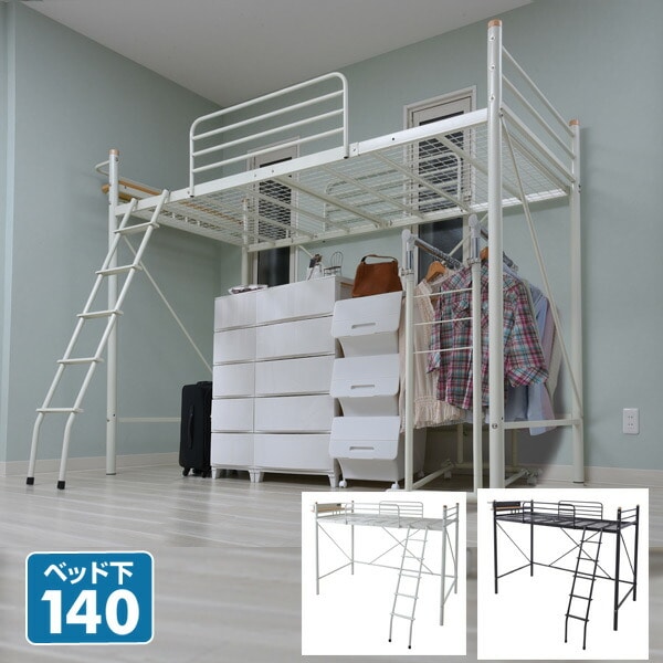 【10％オフクーポン対象】ロフトベッド ベッド下140cm コンセント付き HML2-1021 山善 YAMAZEN