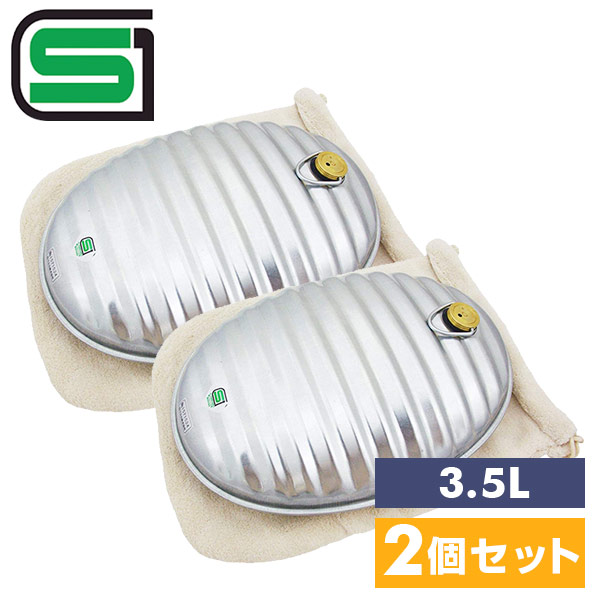 IH対応 湯たんぽ Aエース 3.5L カバー付き 2個セット マルカ