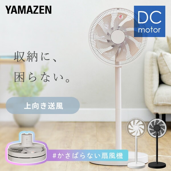 【10％オフクーポン対象】扇風機 dcモーター コンパクト収納 左右首振り ハイリビング 切タイマー リモコン AHX-FGD301 山善 YAMAZEN