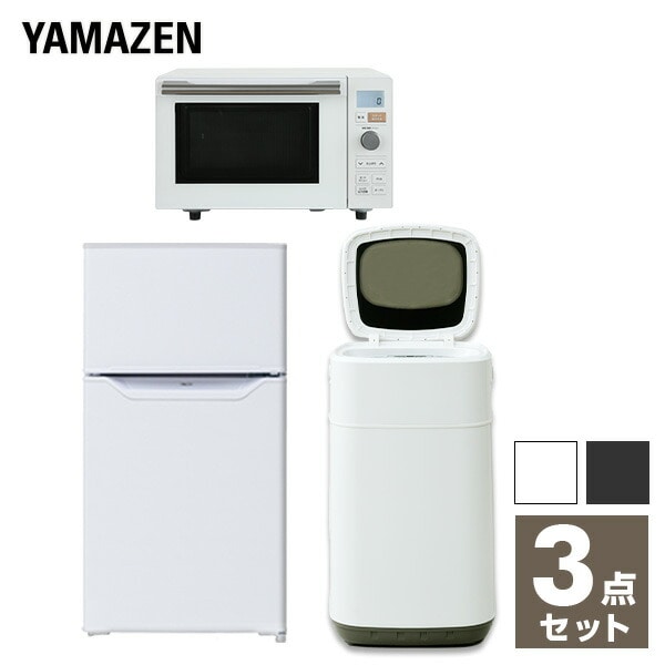 【10％オフクーポン対象】新生活応援セット 新生活家電 3点セット 新品 (86L冷蔵庫 3.8kg洗濯機 オーブンレンジ) 山善 YAMAZEN