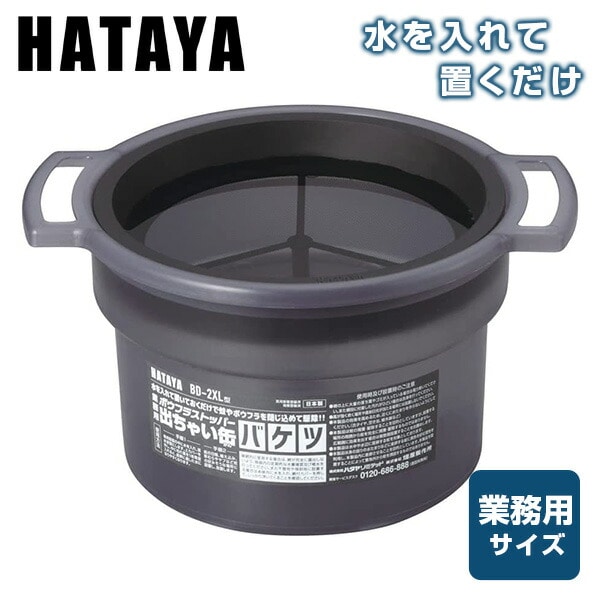 【10％オフクーポン対象】ボウフラストッパー 出ちゃい缶 バケツ 蚊駆除用品 BD-2XL ハタヤ HATAYA