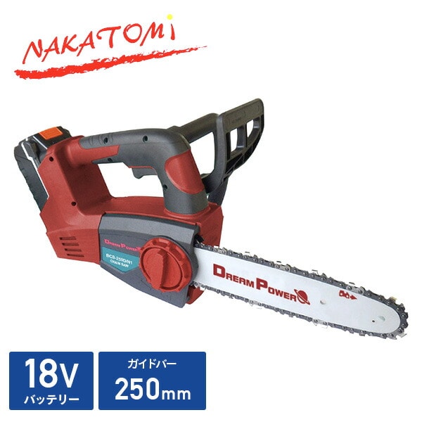 【10％オフクーポン対象】18V充電式 バッテリー 電動チェーンソー BCS-250D/N1 ナカトミ NAKATOMI ドリームパワー