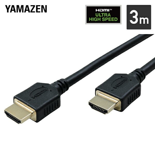 HDMIケーブル 3m ウルトラハイスピード認証 8K/4K/2K対応 UHDB-830 山善 YAMAZEN