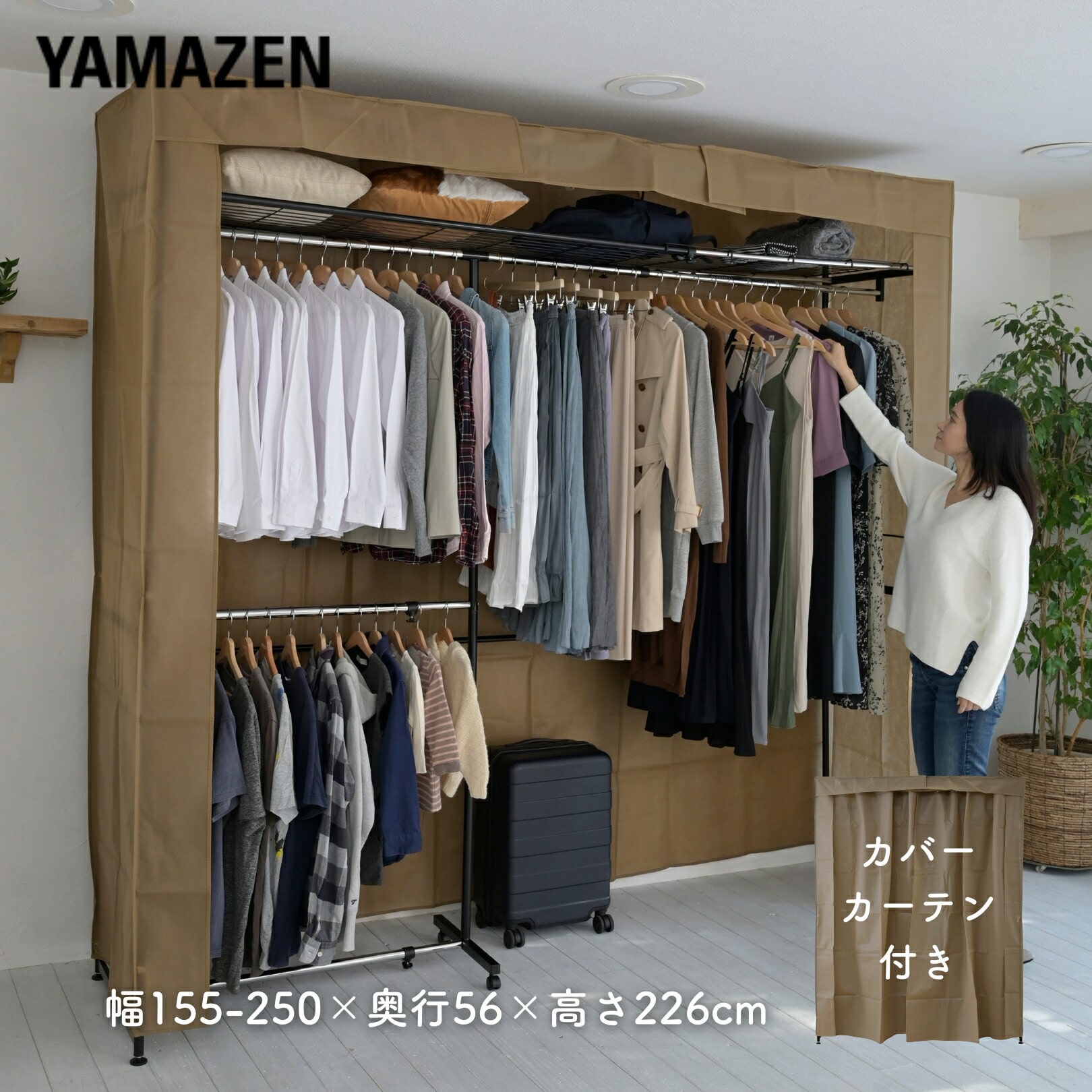 【10％オフクーポン対象】ハンガーラック カバー付き 上棚付き 大容量 幅伸縮 2段 幅155-250 奥行56 高さ226cm CWCH-250 山善 YAMAZEN