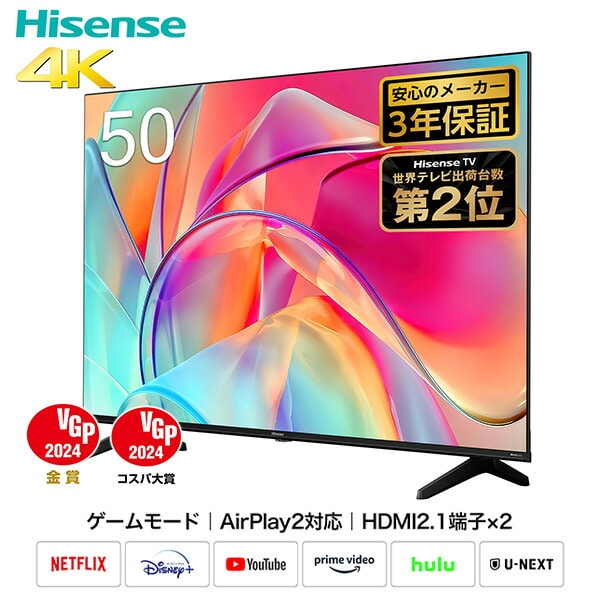 4K液晶テレビ 50V型 3年保証 BS/CS 4Kチューナー内蔵 Apple Airplay2/Anyview Cast 対応 50E6N ハイセンスジャパン Hisense