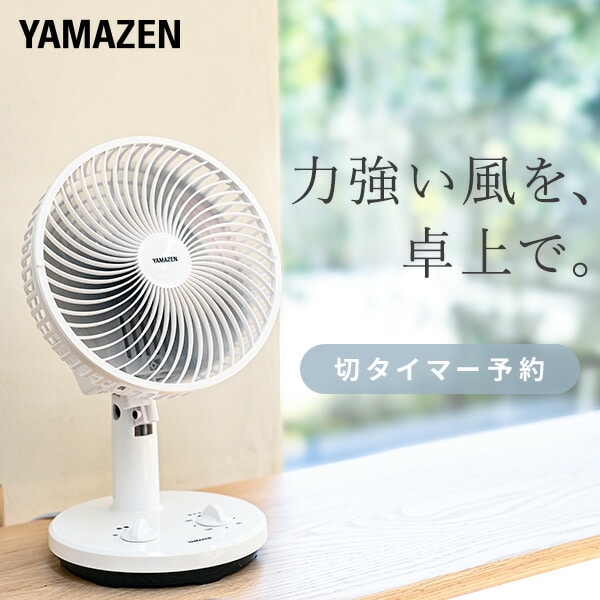 【10％オフクーポン対象】卓上扇風機 デスクファン 18cm 左右首振り 切タイマー 風量2段階 YDT-F188(WB) 山善 YAMAZEN