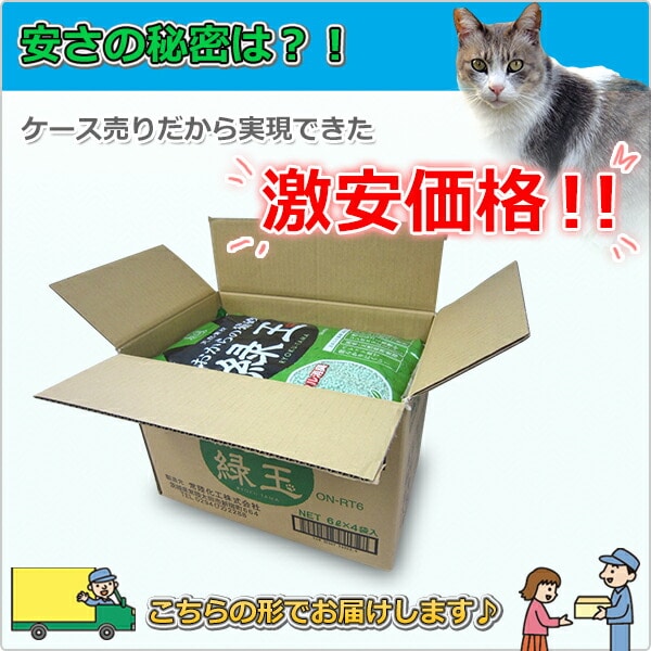 トイレに流せる おからの猫砂 緑玉 6L*4袋 ON-RT6*4 常陸化工