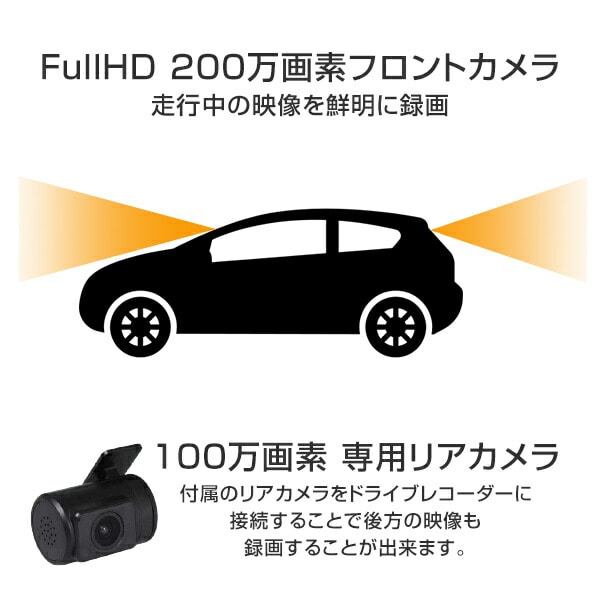 ドライブレコーダー 前後2カメラ SDカード付き フルHD 常時/衝撃録画 Gセンサー搭載 WDR 2.0インチ液晶 NDR-RC173 ディアレコ