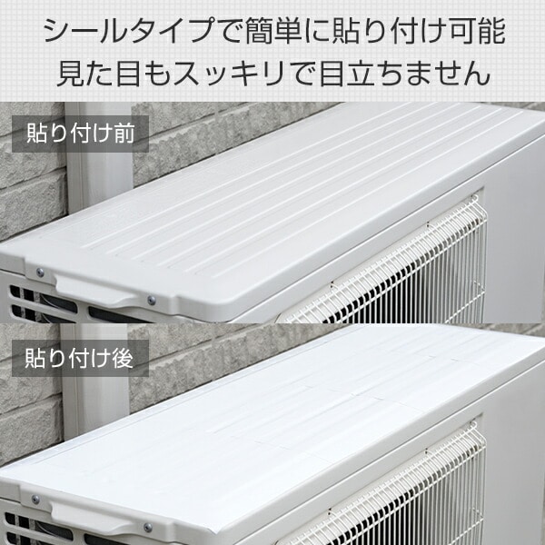 エアコン室外機 遮熱フィルム 日よけ シールタイプ 4枚入り×2セット A-65796 アーネスト