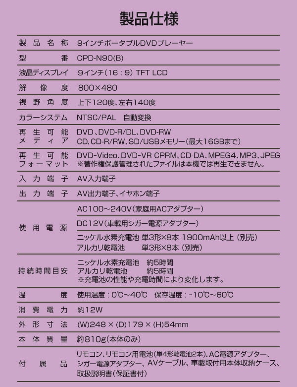 ポータブルDVDプレーヤー 9インチ 3電源(AC/DC/乾電池) CDリッピング/レジューム機能 CPD-N90(B) 山善 YAMAZEN キュリオム Qriom