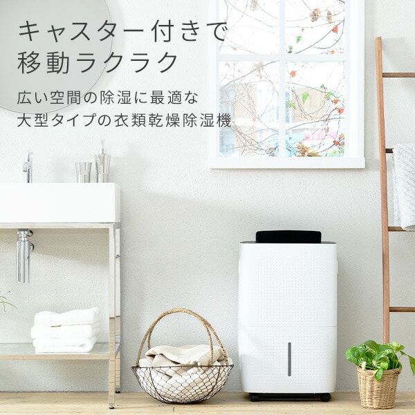 【10％オフクーポン対象】除湿機 衣類乾燥 コンプレッサー式 除湿能力30L/日 キャスター付き YDC-E301(W) 山善 YAMAZEN