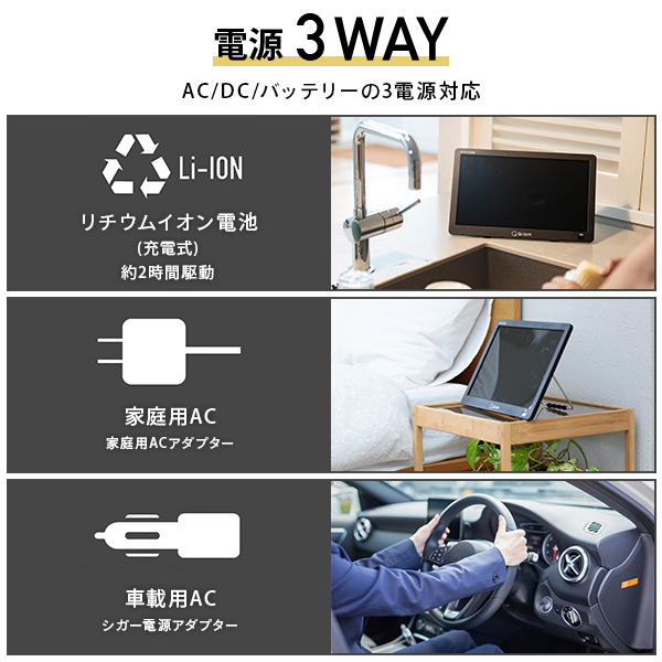 ポータブルテレビ 地上デジタル放送対応 14インチ 17インチ 電源3WAY DPTV-L140/DPTV-L170 山善 キュリオム QRIOM