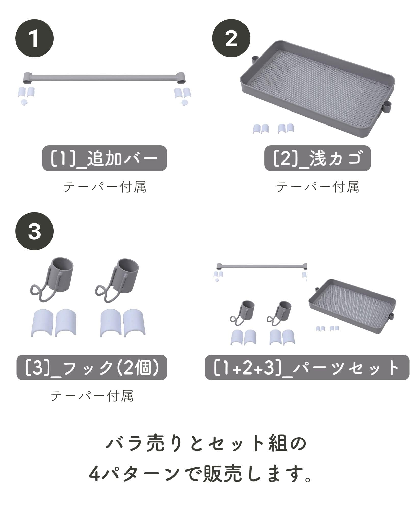【10％オフクーポン対象】トローリーハンガー 追加パーツ(パーツのみ ※本体別売り) 追加バー/浅カゴ/フック 山善 YAMAZEN