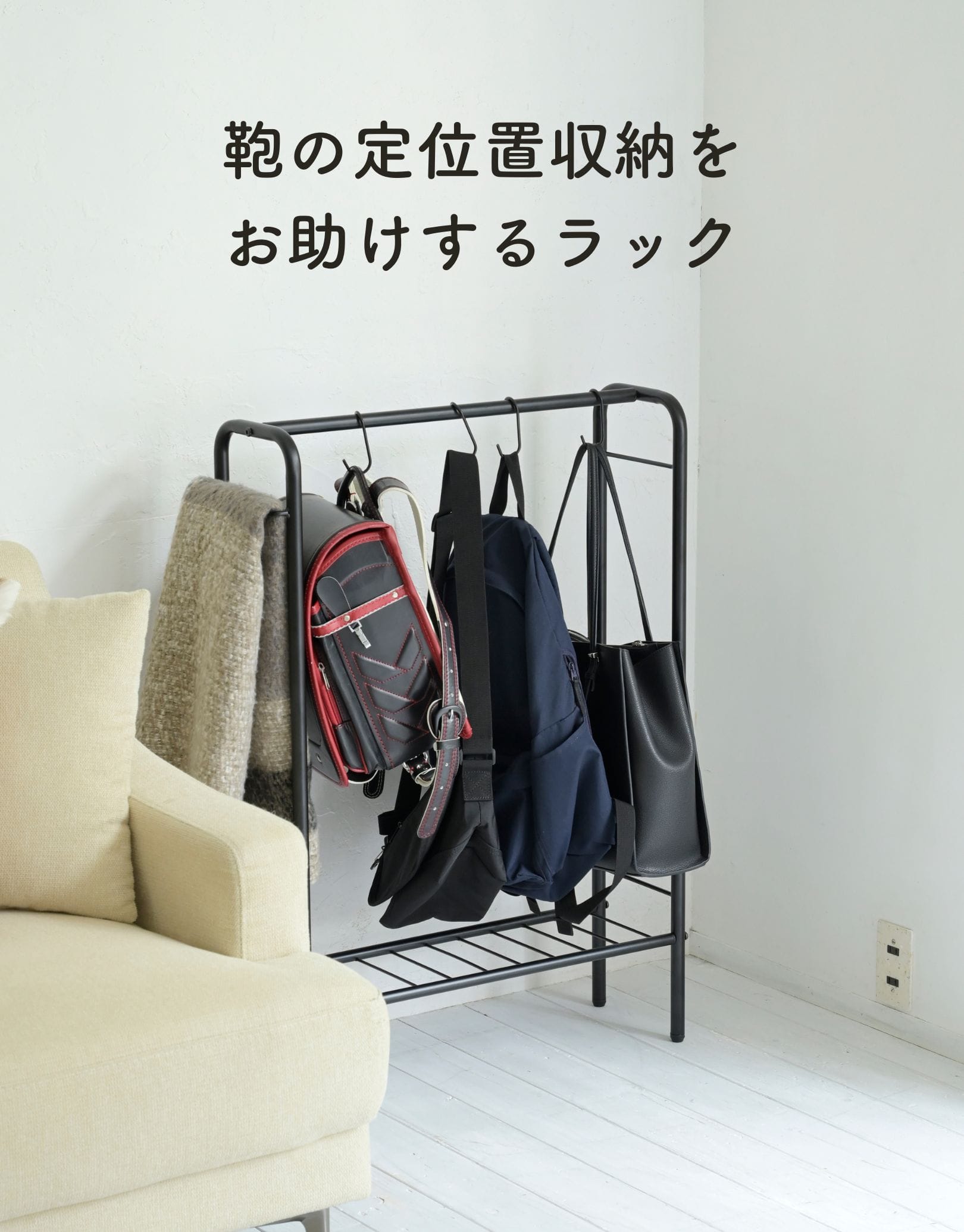 【10％オフクーポン対象】カバン掛け 収納 ラック 耐荷重30kg (幅30/60 奥行き20 高さ90cm) BBR-30 / BBR-60 山善 YAMAZEN