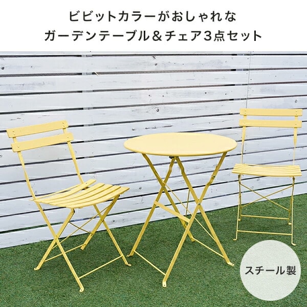 【10％オフクーポン対象】ガーデン テーブル セット 3点セット スチール製 アイアン HKT-60/HKC-46*2 山善 YAMAZEN ガーデンマスター
